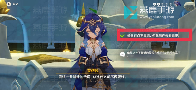 原神莱依拉邀约流程一览