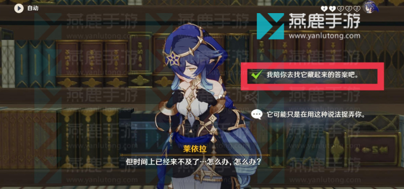 原神莱依拉邀约流程一览