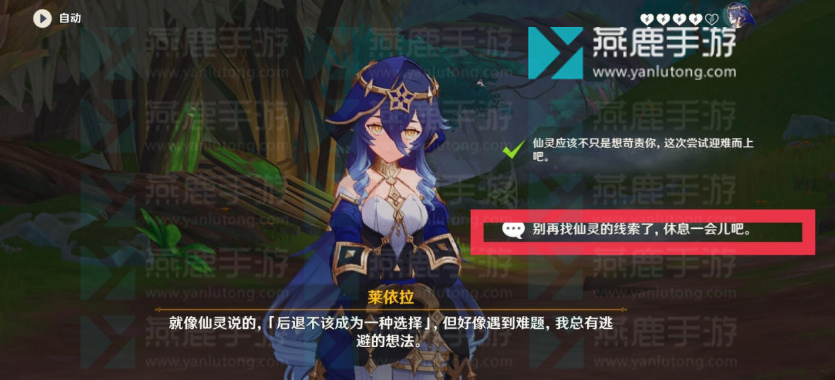 原神莱依拉邀约流程一览