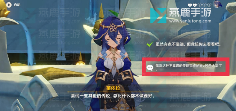 原神莱依拉邀约流程一览