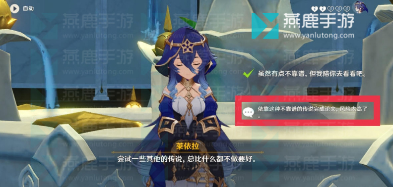 原神莱依拉邀约流程一览
