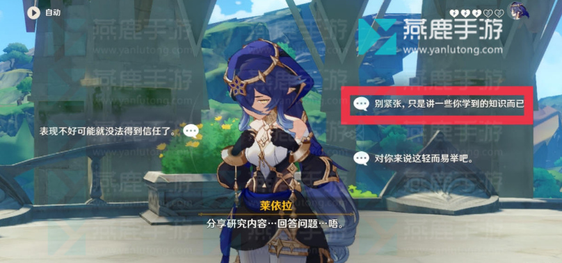 原神莱依拉邀约流程一览
