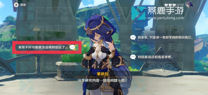 原神莱依拉邀约流程一览