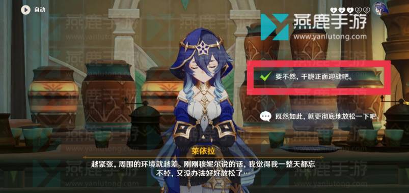 原神莱依拉邀约流程一览
