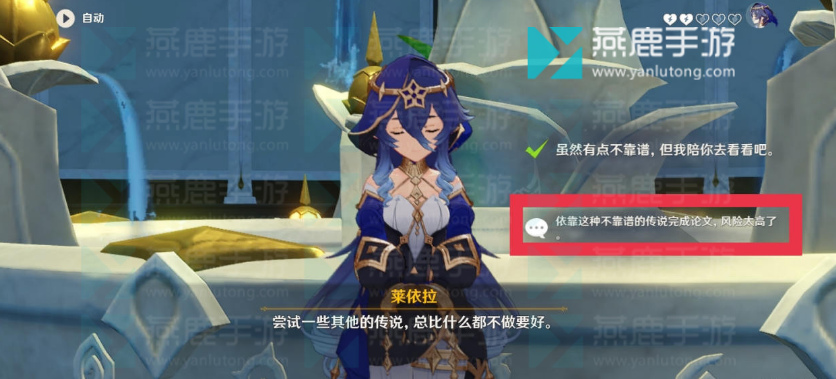 原神莱依拉邀约流程一览