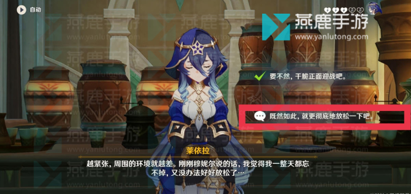 原神莱依拉邀约流程一览