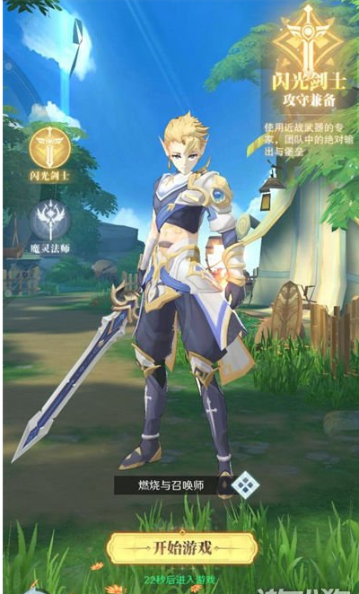 云上大陆闪光剑士怎么玩 闪光剑士技能介绍