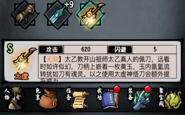 江湖风云录太虚刀怎么获得 江湖风云录太虚刀获得攻略
