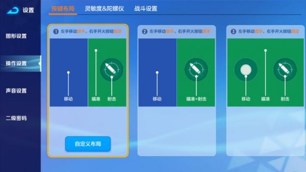激战亚拉特怎么设置  激战亚拉特手游设置技巧