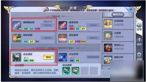 圣斗士星矢手游怎么快速提升账号等级  圣斗士星矢手游快速提升账号等级方法