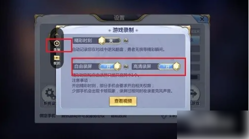 圣斗士星矢手游如何录屏  圣斗士星矢手游录屏方法介绍