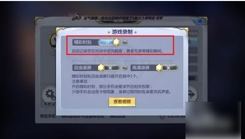 圣斗士星矢手游如何录屏  圣斗士星矢手游录屏方法介绍