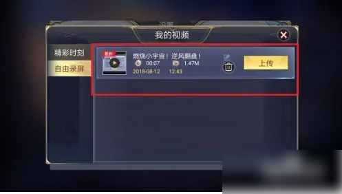 圣斗士星矢手游如何录屏  圣斗士星矢手游录屏方法介绍