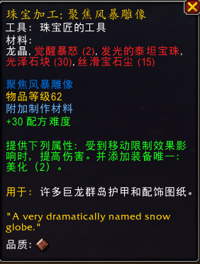 魔兽世界聚焦风暴雕像图纸怎么获得