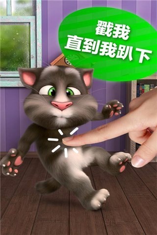 会说话的汤姆猫2 V1.0.1