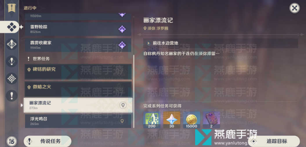 原神画家漂流记攻略