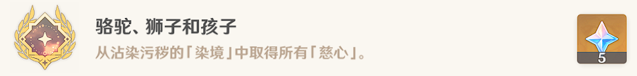 原神蒂尔亚什特的赞歌攻略