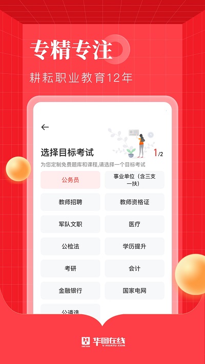 华图在线 V7.3.183
