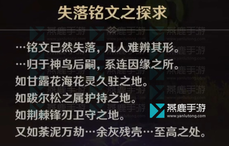 原神碑铭的研究攻略