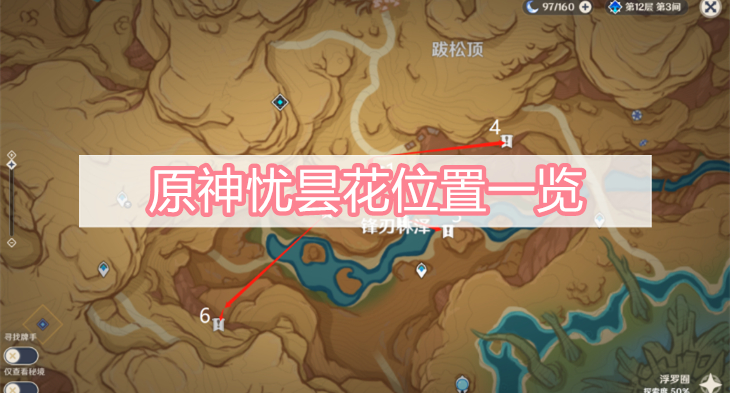 原神忧昙花位置一览