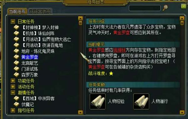 问道手游黄金罗盘任务怎么完成 具体一览