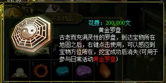 问道手游黄金罗盘任务怎么完成 具体一览