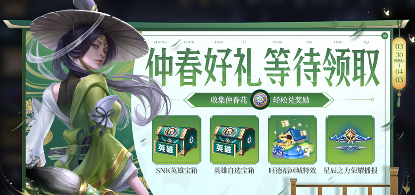 王者荣耀不夜长安送仲春花活动详情 具体一览