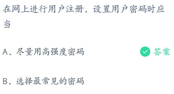 蚂蚁庄园2023年4月15日答案最新