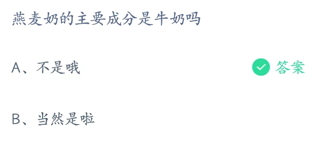 蚂蚁庄园2023年4月15日答案最新