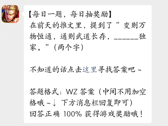 王者荣耀2023年4月14日每日一题