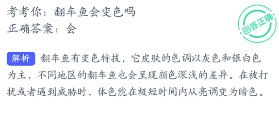 神奇海洋科普问答4月14日答案