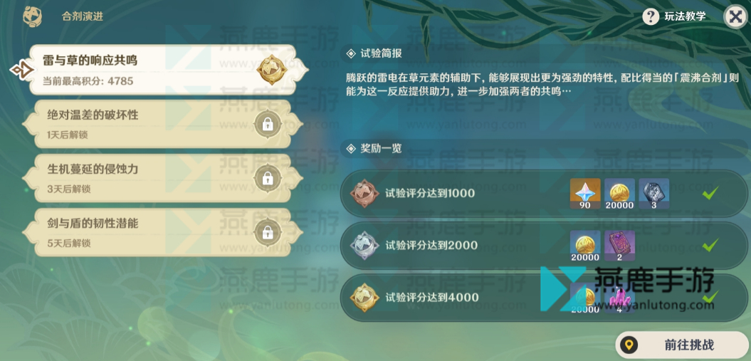 原神合剂演进第一关攻略