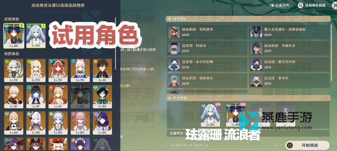 原神合剂演进第一关攻略