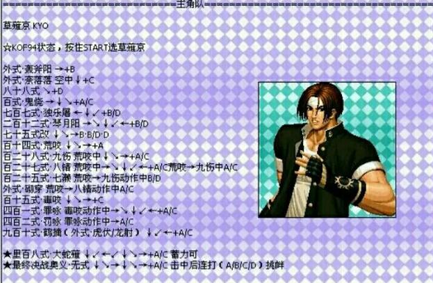 拳皇97草薙京出招表