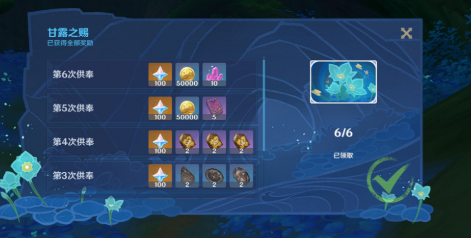 原神甘露池供奉攻略