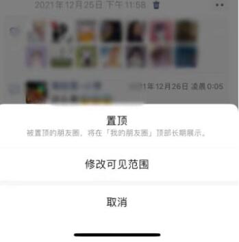微信内测朋友圈置顶功能怎么取消