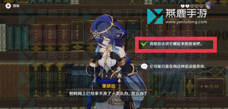 原神莱依拉邀约任务成就