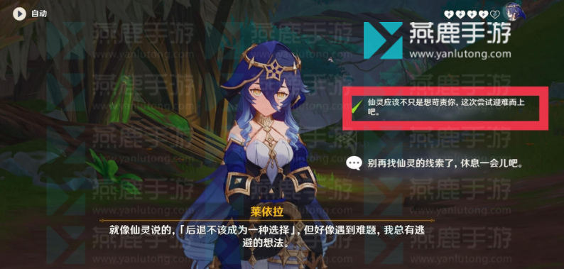 原神莱依拉邀约任务成就