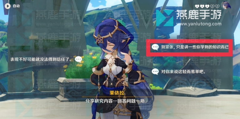 原神莱依拉邀约任务成就
