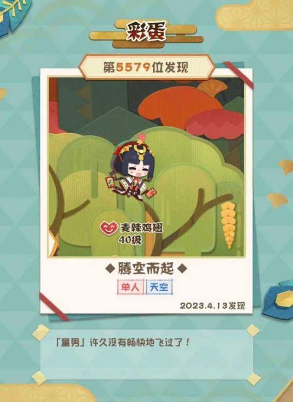阴阳师妖怪屋童男腾空而起彩蛋怎么触发 触发攻略