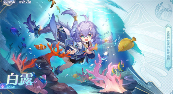 崩坏星穹铁道白露星魂介绍