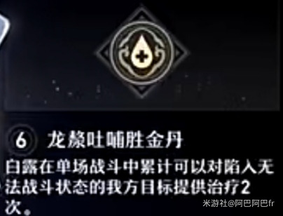 崩坏星穹铁道白露星魂介绍