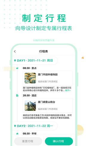 旅游攻略哪个app好