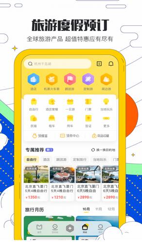 旅游攻略哪个app好