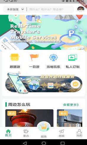 旅游攻略哪个app好
