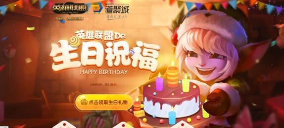 lol生日礼物活动地址2023