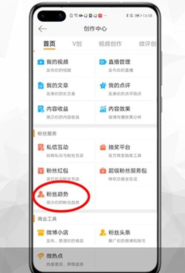 微博怎么查看频繁访问我的人