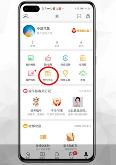 微博怎么查看频繁访问我的人