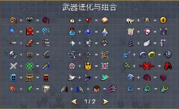 吸血鬼幸存者最新超武合成表