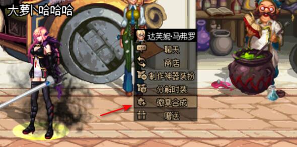 DNF徽章获得方法